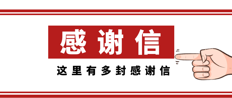 精彩亚运，感谢有你丨皇冠登陆（中国）有限公司官网收到多封来自杭州亚组委的感谢信