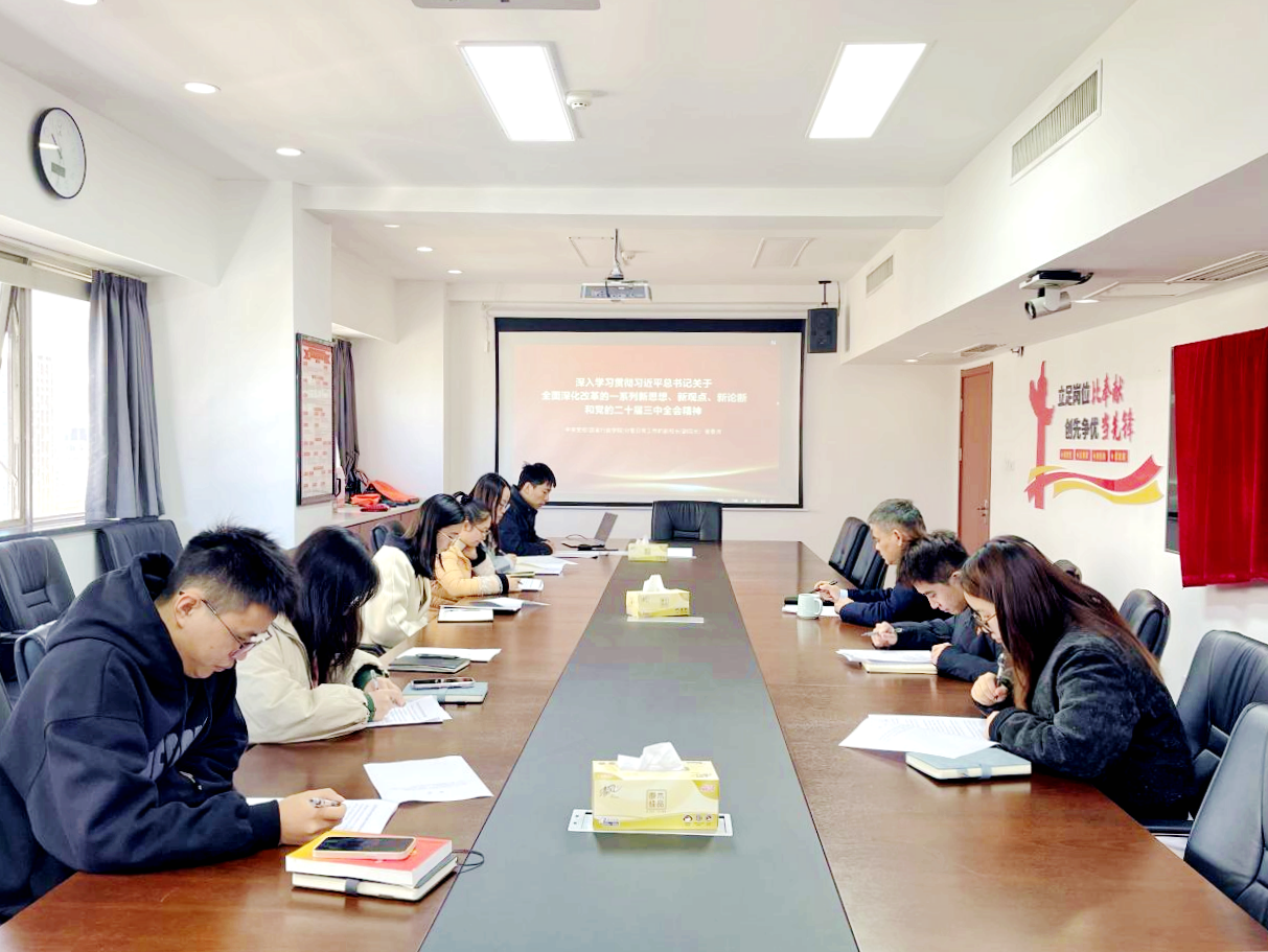 皇冠登陆（中国）有限公司官网第二党支部学习贯彻党的二十届三中全会精神