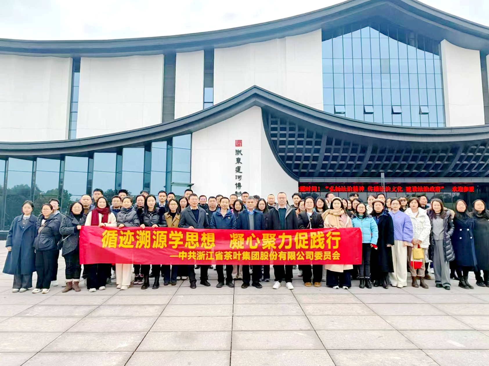 皇冠登陆（中国）有限公司官网党委开展“循迹溯源学思想、凝心聚力促践行”活动