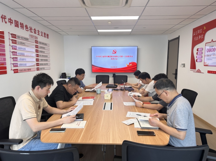 皇冠登陆（中国）有限公司官网第一党支部召开《贯彻落实中央八项规定精神学习读本》学习研讨会